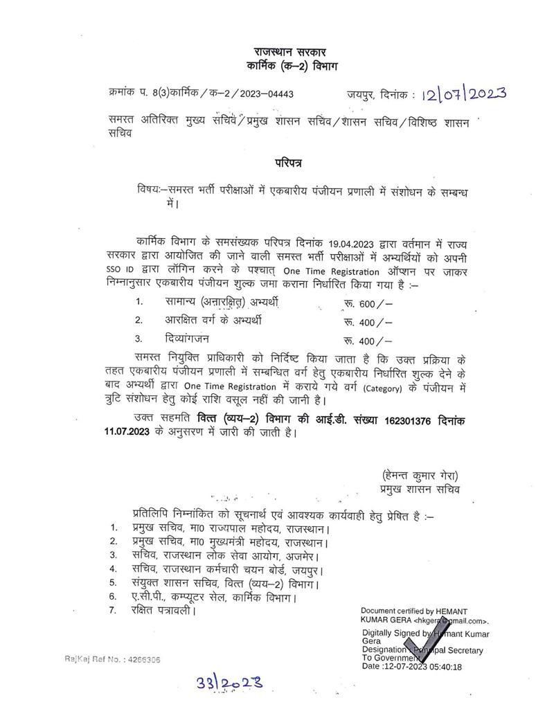 मुख्यमंत्री श्री <a href="/ashokgehlot51/">Ashok Gehlot</a> जी ने युवाओं को बड़ी सौगात देते हुए "वन टाइम रजिस्ट्रेशन" फीस लागू कर दी है। 
अब बेरोजगार युवा अभ्यर्थियों को भर्तियों के लिए बार-बार शुल्क नहीं चुकाना पड़ेगा। एकबारगी जो शुल्क लिया जाएगा, ।
इस ऐतिहासिक निर्णय हेतु मुख्यमंत्री जी का हार्दिक आभार।