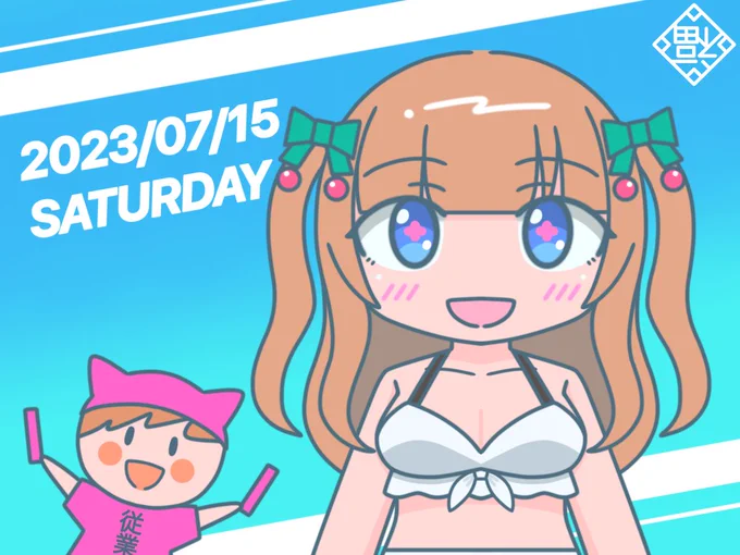 みなさん、おはようございます  夏の侵略2023 1日目 12:30~ボイスドラマ① 13:00~侵略ラジオ 14:05~ボイスドラマ② 14:30~マインクラフト宝物探検 16:35~ボイスドラマ③ 17:00~Gartic Phone 19:05~ボイスドラマ④ 21:00~Dark Deception ↓