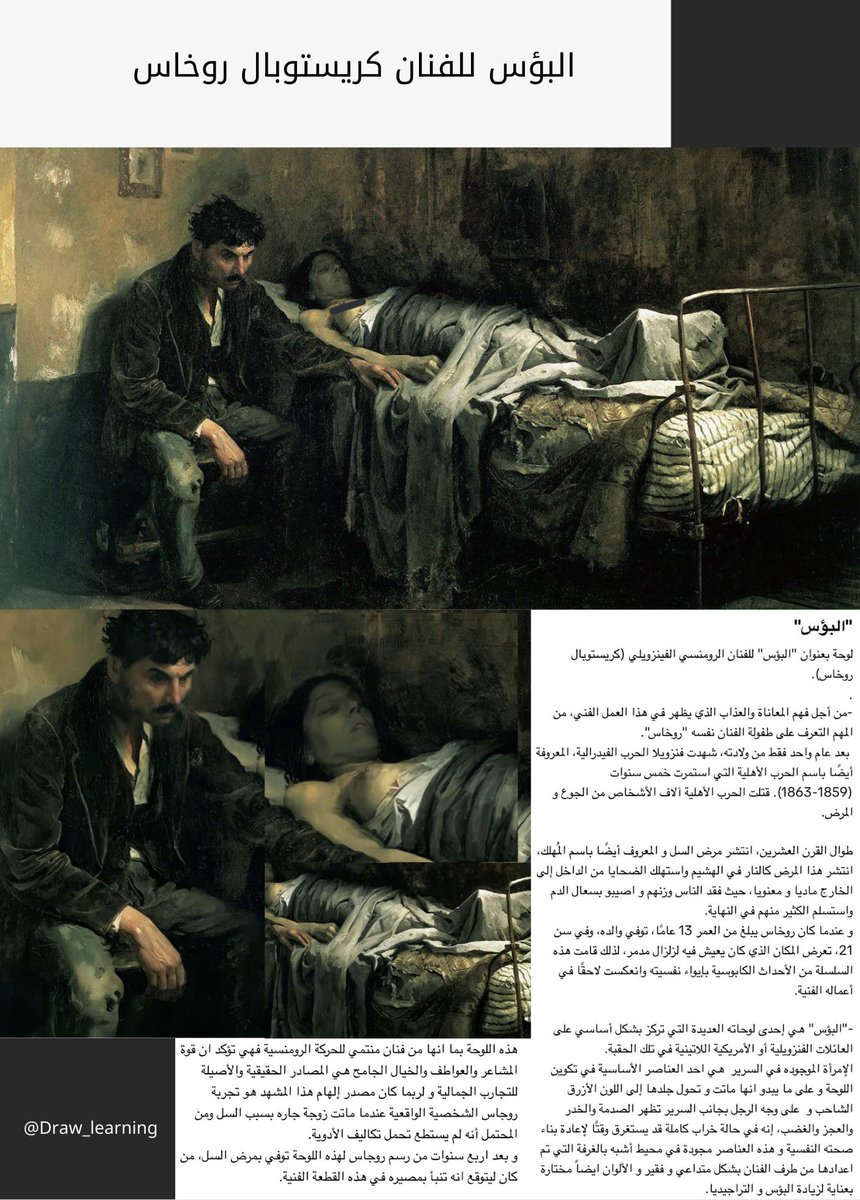 Draw_Learning's tweet image. لوحة بعنوان البؤس للفنان كريستوبال روخاس  
لماذا كل هذا البؤس في عمل فني ؟