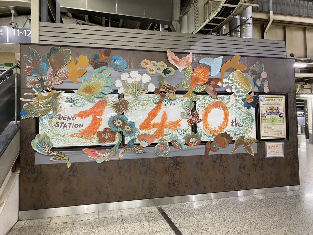 WTZNWTZN's tweet photo. 140周年
#東京 #上野駅 #140周年 #新幹線改札の近く https://t.co/4rHnzWwlIk