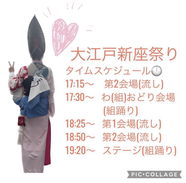 7/16は大江戸新座祭り
当時は大変な猛暑の予報がされています、熱中症対策をしてお祭りを阿波踊りをお楽しみください。