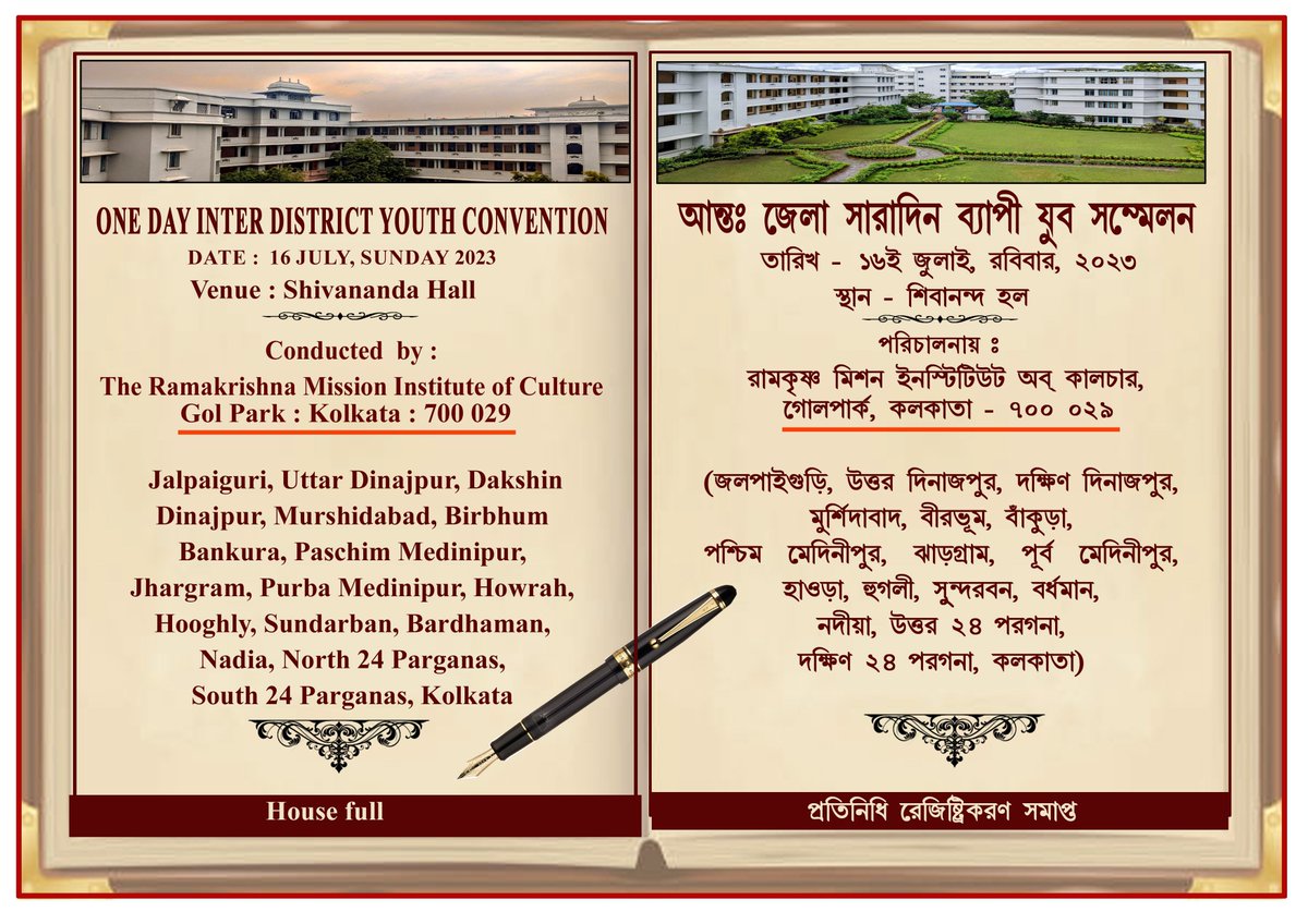 ~ ONE-DAY INTER-DISTRICT YOUTH CONVENTION ~

Date: 16th July '23
Venue: Shivananda Hall

#event #youthconvention #kolkata #RMIC