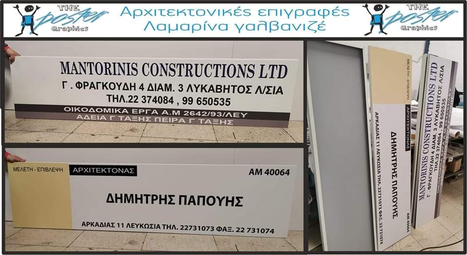 AndreouSandy's tweet photo. Αυτοκολλητο σε Αρχιτεκτονικες ταμπελες απο λαμαρινα γαλβανιζε.
Για πληροφορίες επικοινωνήστε στο 99635163 η  96670505
Email: poster.show@cytanet.com.cy
#signs #vinyl #sticker #construction https://t.co/Pdsnv8yXIV