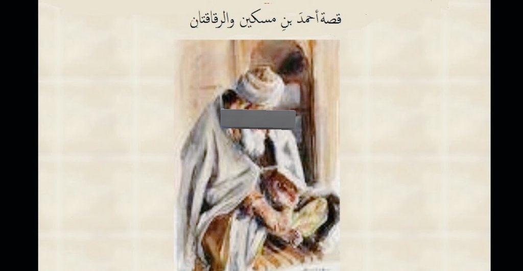 الشهوة الخفية❗

ﻣﻦ ﻋﺠﺎﺋﺐ ﻣﺎ ﺭﻭي ﻋﻦ ﺃﺣﻤﺪَ ﺑﻦِ ﻣﺴﻜﻴﻦ؛ ﺃﺣﺪِ ﻋﻠﻤﺎﺀِ (ﺍﻟﻘﺮﻥ ﺍﻟﺜﺎﻟﺚ ﺍﻟﻬﺠﺮﻱ) ﻓﻲ ﺍﻟﺒﺼﺮﺓ،
ﻗﺎﻝ -رحمه الله-:
«ﺍﻣﺘُﺤِﻨﺖ ﺑﺎﻟﻔﻘﺮ (ﺳﻨﺔ 219)، ﻓﻠﻢ ﻳﻜﻦ ﻋﻨﺪﻧﺎ ﺷﻲﺀ، ﻭﻟﻲ ﺍﻣﺮﺃﺓ⬇️
