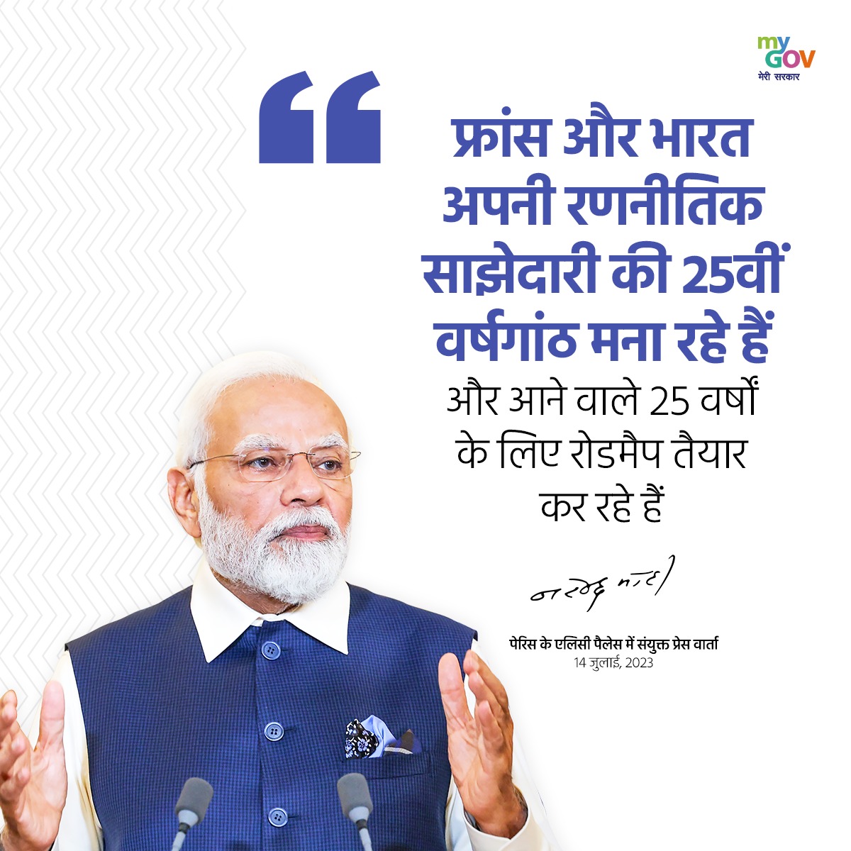 MyGovHindi's tweet image. फ्रांसीसी राष्ट्रपति @EmmanuelMacron के साथ संयुक्त प्रेस वार्ता में प्रधानमंत्री @narendramodi के संबोधन की मुख्य बातें। 

#PMModiInFrance
#PMModiInParis
#IndiaFrancePartnership