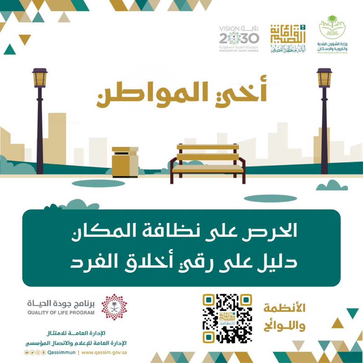 بـلـديــة الــعــمــار tweet media