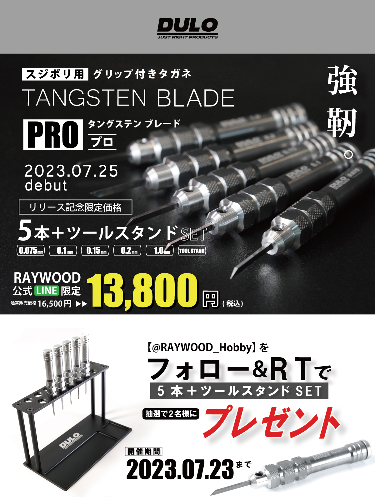 DULO グリップ付きタガネ 【 タングステンブレードPRO】5本