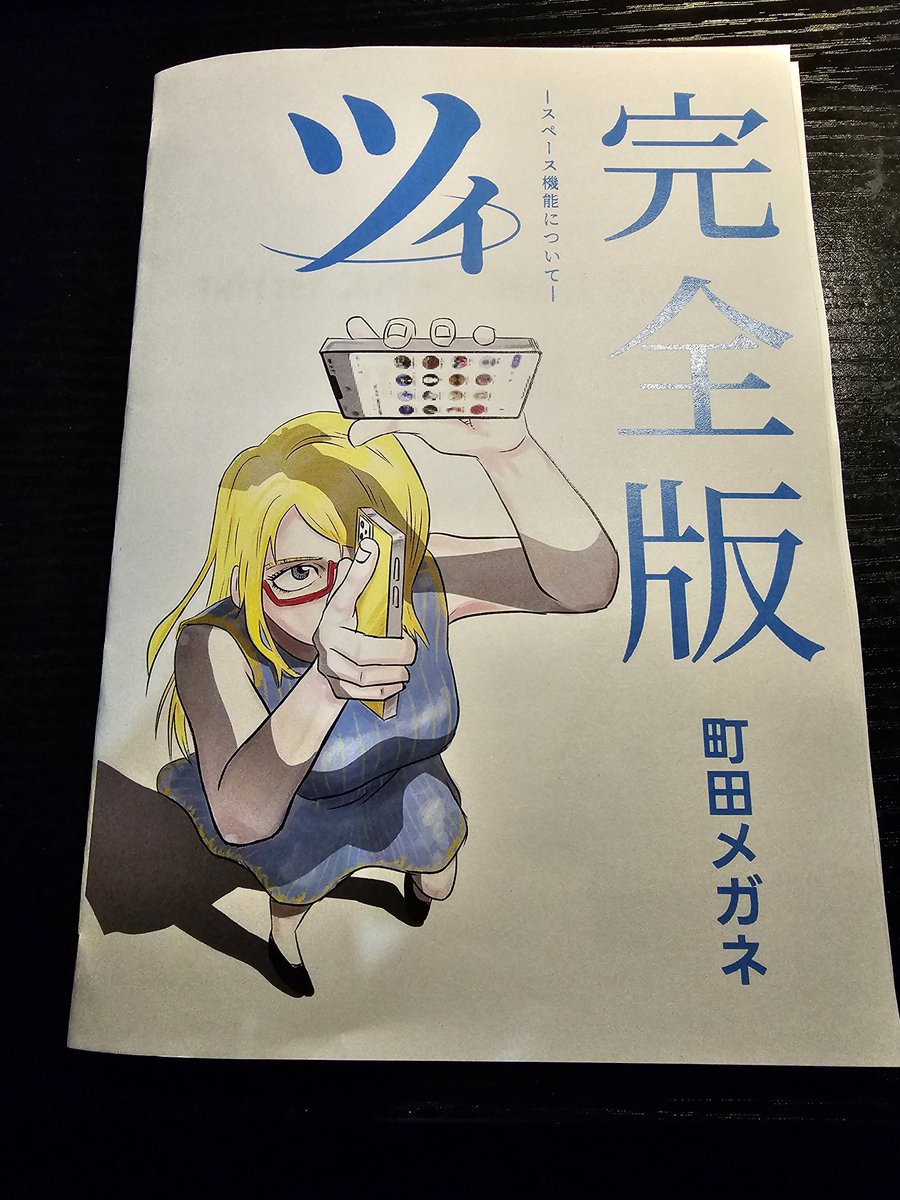 コンビニで仮印刷した。 一眠りして読み直して、問題が無ければ入稿かつ決済する。 これで3冊目。