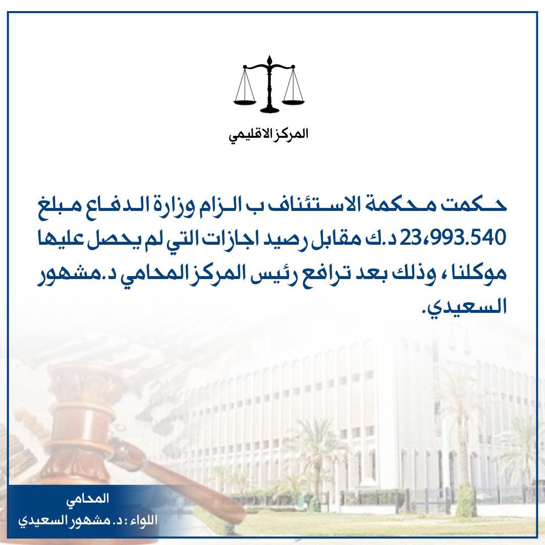 الف مبروووك لموكلينا ولجميع الاخوة ممن لم يصرف له رصيد اجازاته بعد هذا الحكم النافذ