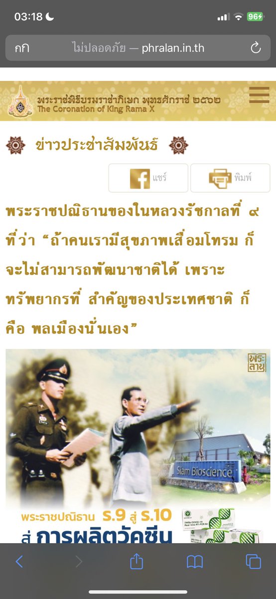 itshe88's tweet photo. ถึงประชาชนที่เลือกพรรคก้าวไกล
ต่อไปนี้เป็นความคิดเห็นเรา

-คุณรักนโยบายเศรษฐกิจปากท้อง
-คุณรักนโยบายแก้ปัญหาข้าราชการคอรัปชั่นตามแนวทางพรรค

ฉันใดก็ฉันนั้น

•เราโหวตเตอร์ 1 เสียงย่อมตั้งหวังให้พรรครักษาสัญญาโดยพยามทำนโยบายที่เราต้องการอย่างสุดความสามารถ
@MFPThailand @Pita_MFP 
@wirojlak @SirikanyaTansa1 
@Chaithawat_MFP @BenchaMFP 
@RangsimanRome 
คุณเป็นส่วนหนึ่งให้พรรคมาเป็นลำดับ1
เราเป็นส่วนหนึ่งให้พรรคมาเป็นลำดับ1
เช่นเดียวกัน

และจะไม่สมาทานคำสั่ง สว หรือ สส ที่ให้พรรคการเมืองเอานโยบายใดออก
ในวาระเลือกนายกรัฐมนตรี**

เพื่อแลกกับสิทธิที่เป็นของพรรคโดยชอบธรรมอยู่แล้ว
ในการเป็นพรรครวมเสียงข้างมากลำดับหนึ่ง และมีนายกรัฐมนตรีชื่อพิธา

-คุณแนะนำให้พรรคเปลี่ยนmindset
ฯลฯ

ต่อไปนี้เราแนะนำให้คุณเปลี่ยนmindset
เช่นกัน
:ปัญหา112และความยากต่อการวิพากษ์วิจารณ์ ตรวจสอบ งบและสิ่งอันคาบเกี่ยวกันกับสถาบันกษัตริย์คือปัญหาเศรษฐกิจปากท้องและปัญหาข้าราชการคอรัปชั่น

-คุณ ที่เลือกพรรคก้าวไกลให้มาทำปัญหาเศรษฐกิจปากท้อง กำลังคิดอะไร

-หรือคุณ ที่ต้องการแก้ปัญหาข้าราชการคอรัปชั่น ขณะเลือกพรรคก้าวไกล
คุญมองให้พรรคทำนโยบายแก้ปัญหานี้ระดับไหน 

:ตัวอย่างโรมที่อภิปราย'ตั๋วช้าง'
และถูกขู่ด่วยมาตรา112 
มีการอภิปรายนอกสภา

'ตั๋วช้าง' ปัญหาการโยกย้าย แต่งตั้ง และจัดสรรข้าราชการตำรวจ
📄https://t.co/0zEftgDZkk

:ธนาธร มีคดีม.112
จากการไลฟ์สดทางเพจคณะก้าวหน้า
วัคซีนพระราชทานฯใครได้-ใครเสีย?
เปิดเผยข้อมูลการจัดหาและผลิตวัคซีนโควิดในประเทศไทย 

•ที่มีข้อสงสัยเกี่ยวกับการเอื้อประโยชน์ให้กับเอกชนรายใดรายหนึ่ง
•ทำไมประเทศไทยได้วัคซีนช้า
•และทำไมรัฐบาลถึงจัดหาวัคซีนได้ไม่ครอบคลุมจำนวนประชากรที่เหมาะสม
•และเอ่ยถึงบริษัท Siam Bioscience

ในยุคก่อตั้ง บริษัท Siam Bioscience เกิดขึ้นจากความร่วมมือกันระหว่างบริษัท ทุนลดาวัลย์ กับมหาวิทยาลัยมหิดล 
มีทุนจดทะเบียน 4,800 ล้านบาท ก่อตั้งเมื่อวันที่ 17 สิงหาคม 2552 ตั้งขึ้นมาเพื่อผลิตยา ลดการนำเข้าจากต่างประเทศ ไม่ได้ผลิตวัคซีน
ต่อมาในรัชสมัยของรัชกาลที่ 10 มีการเปลี่ยนชื่อผู้ถือหุ้นจากบริษัท ทุนลดาวัลย์ เป็นชื่อในหลวงรัชกาลที่ 10 โดยตรง
📄https://t.co/RPm5k78vIA
📄https://t.co/EEnf6AkFkY

:เบญจา งบปี 65 กับงบสถาบันฯ 3.3 หมื่นล้านบาท
มีผู้ร้องเรียนว่าพรรคก้าวไกลกระทำอันอาจเป็นปฏิปักษ์ต่อการปกครองระบอบประชาธิปไตยอันมีพระมหากษัตริย์ทรงเป็นประมุข ฝ่าฝืนมาตรา 92(2)

•งบประมาณส่วนราชการในพระองค์สูงเกินไป มากกว่าอังกฤษ 1 เท่า และมากกว่าสวีเดน 33 เท่า
•งบสูงกว่า7กระทรวงได้แก่ กระทรวงการต่างประเทศ วัฒนธรรม ดิจิทัล พาณิชย์ ท่องเที่ยวและก๊ฬา อุตสาหกรรม พลังงาน
•ส่วนราชการในพระองค์มีบุคลากรมากถึง 14,275 คน มากกว่า 12 กระทรวง ได้แก่ กระทรวงคมนาคม พรัพยากรธรรมชาติฯ แรงงาน วัฒนธรรม พาณิชย์ พัฒนาสังคมฯ อุตสาหกรรม ดิจิทัล ต่างประเทศ พละงงาน อุดมศึกษาฯ ท่องเที่ยวและกีฬา
•ไม่ชี้แจงรายละเอียดงบประมาณ งบประมาณกว่า 8,761 ล้านบาท กลับมีอีกสารชี้แจงเพียง 7 หน้าที่ไม่ลงรายละเอียด และกรรมาธิการใช้เวลาพิจารณาเพียง 10 นาทีก็ผ่าน เมื่อเทียบกับกระทรวงอื่นๆ เช่น กระทรวงพาณิชย์ มีงบประมาณ 6,523 ล้านบาท ใช้เอกสารชี้แจงถึง 269 หน้า
      •ฯลฯ
📄https://t.co/MuFfj4nMpa

#ธุรกิจสว
#โหวตนายก 
#ม็อบ14กรกฎา66 
#ม112 
**โดยเฉพาะนโยบายที่เป็นใจความสำคัญ