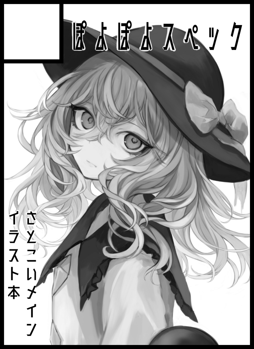 東方紅楼夢19(10/15)にサークル申し込みしました。
これからしばらくイベントに出れないかもしれないので出てなかった間の絵と新規絵をまとめたイラスト本を今回は出す予定です。
原稿が終わるまで東方の絵を上げることが多くなったりなかなか更新できなくなるかもしれませんがよろしくお願いします。 