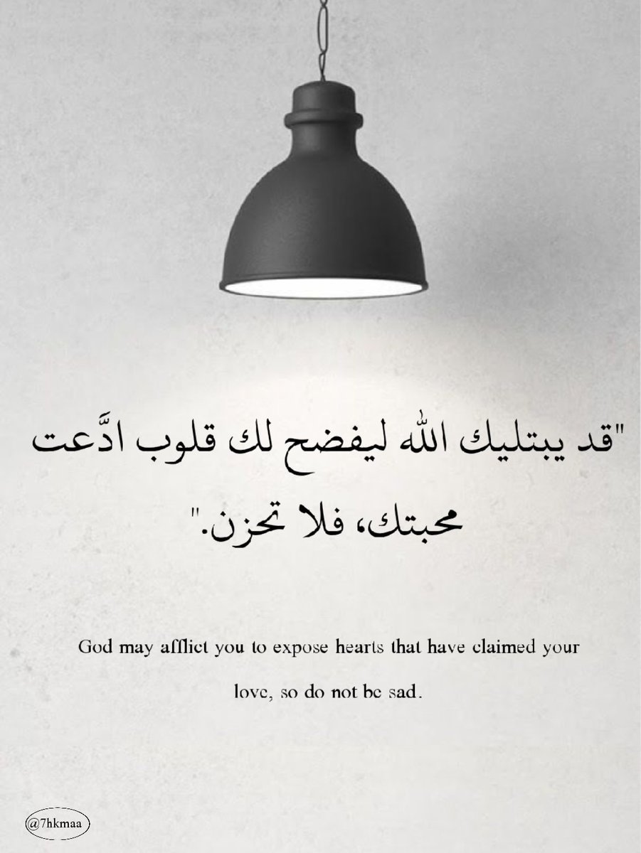 7hkmaa's tweet photo. حكمة ٧٦ https://t.co/DczkSUNMJY