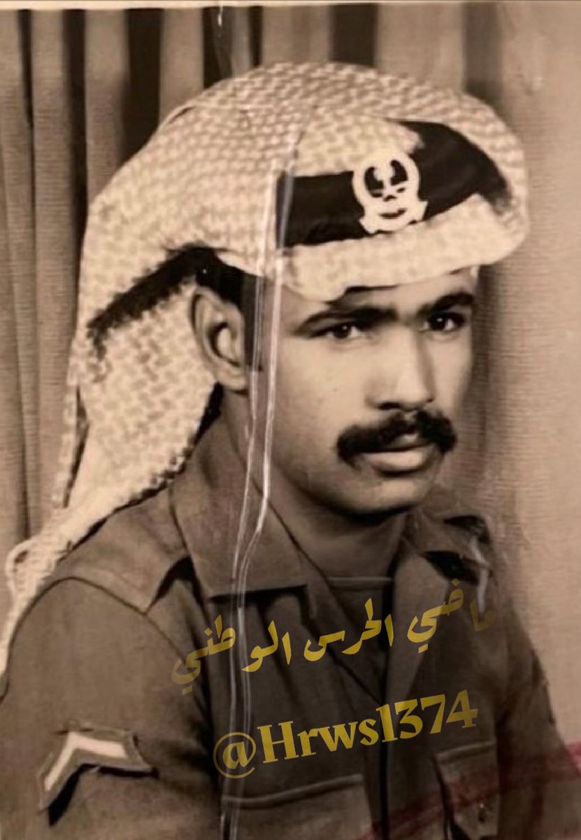 Hrws1374's tweet photo. عبدالرحمن بن عبدالله بن خلف السليمي الحربي 
شارك في حرب الخليج في لواء الملك عبدالعزيز الألي 
تقاعد وكيل رقيب من لواء الأمير سعد بن عبدالرحمن كتيبة الأمداد والتموين عام 1419
رجل عرف بالكرم والطيب والخلق الحسن https://t.co/3ZlYElymsY
