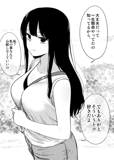自分よりこっちを心配してくれる彼女 #オリジナル