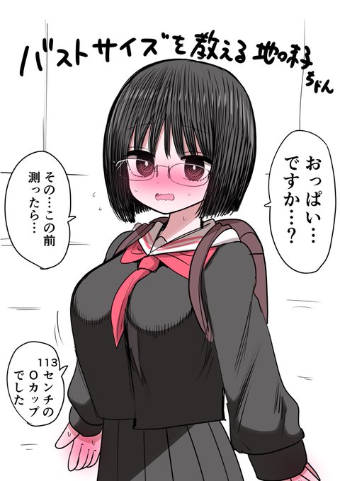 一方その頃地味子ちゃん 