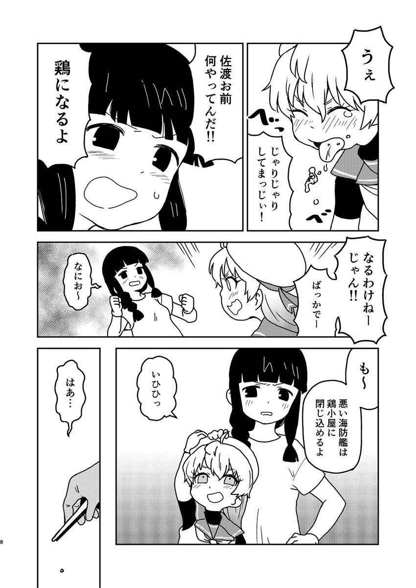 海防艦奴隷たちの朝は早い(3/3) 