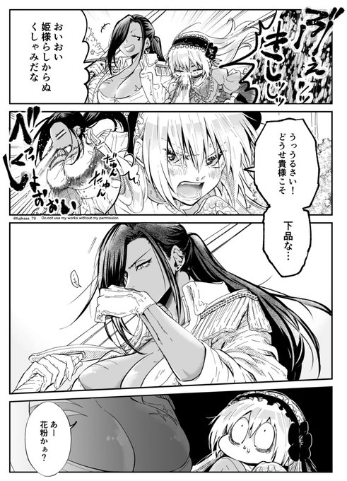 なれなれしい女騎士とツンデレ王女2(1/2)  #創作百合  #漫画が読めるハッシュタグ 