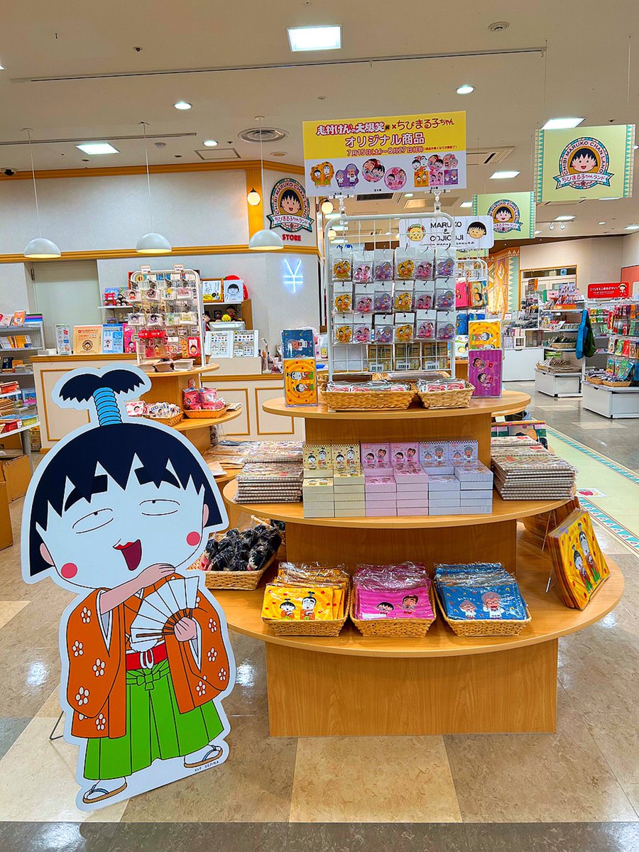志村けんの大爆笑展✖️ちびまる子ちゃん オリジナル商品の販売は本日7