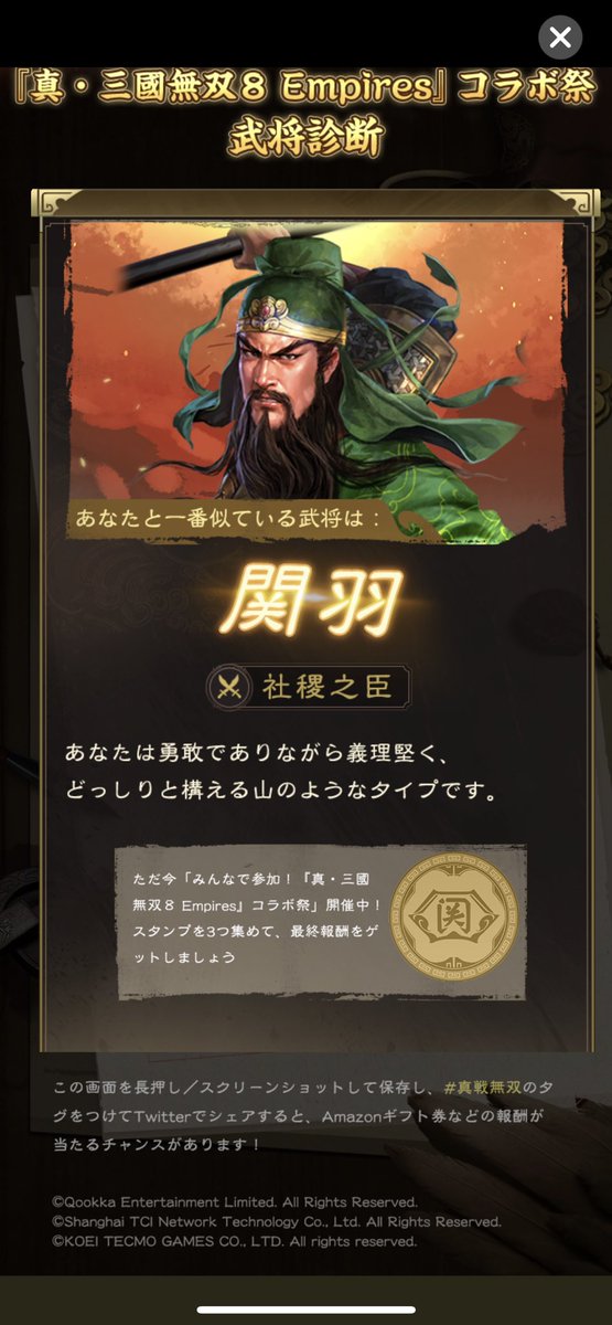 軍神関羽！

#真戦無双