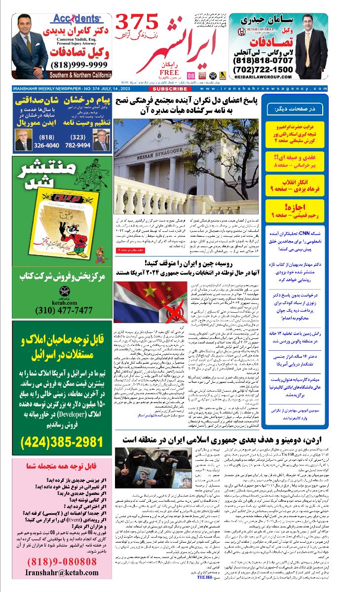 هفته نامه ایرانشهر شماره ۳۷۵ - mailchi.mp/ketab/a2u186wj…