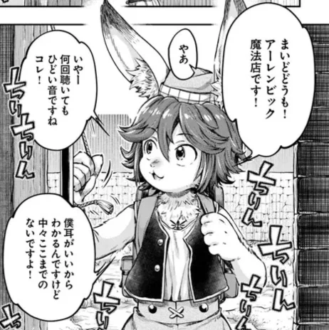 2話⑥が更新されました!獣人のトトリくんが登場します、かわいいですね