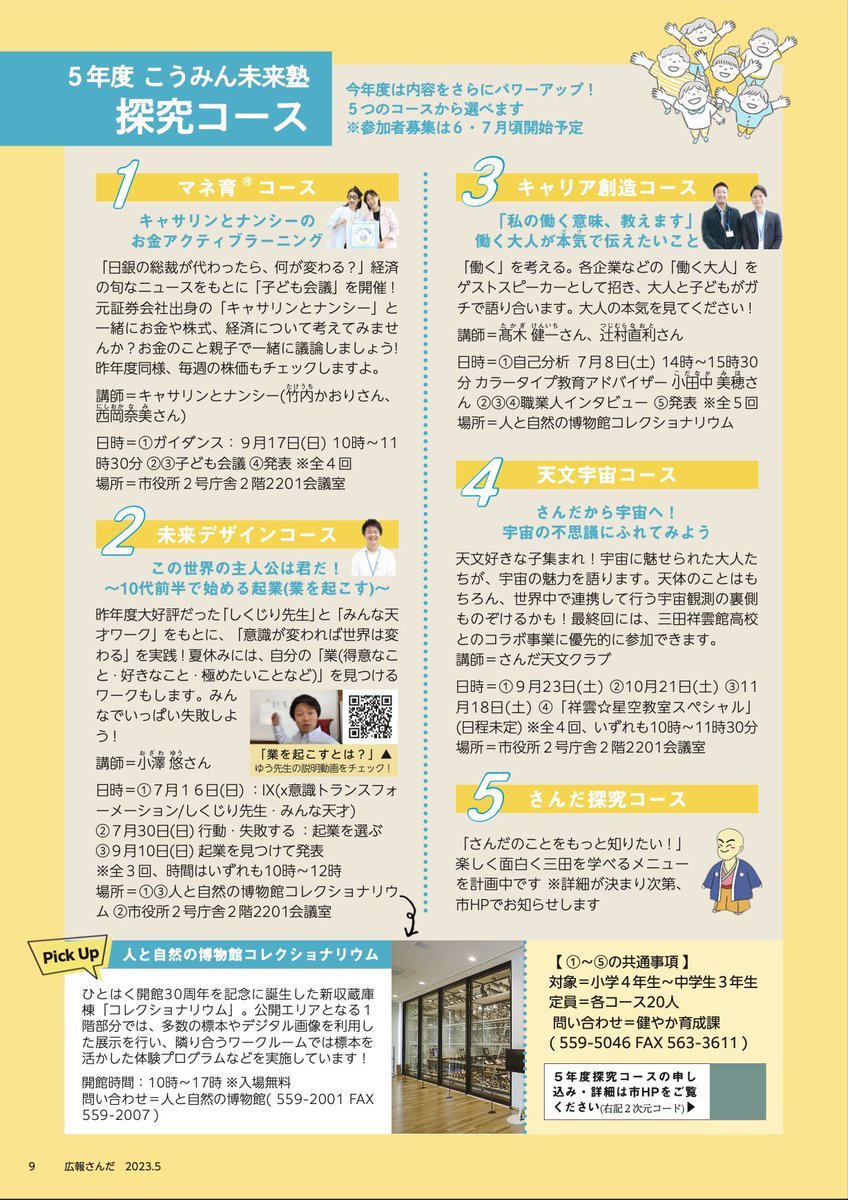 yuozawa0828's tweet photo. 【小中学生に"起業"を教えます！】
いよいよ明日から兵庫県三田市の小中学生向けに、この世界で一人ひとりが主人公として生きる為の"起業"について教えさせて頂きます！昨年参加してくれた子もリピーターで参加してくれるらしくめちゃくちゃ嬉しい🥺 https://t.co/aFp6N3frrN