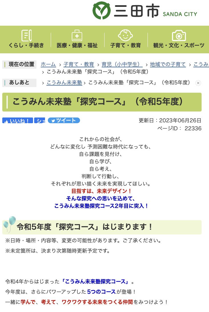 yuozawa0828's tweet photo. 【小中学生に"起業"を教えます！】
いよいよ明日から兵庫県三田市の小中学生向けに、この世界で一人ひとりが主人公として生きる為の"起業"について教えさせて頂きます！昨年参加してくれた子もリピーターで参加してくれるらしくめちゃくちゃ嬉しい🥺 https://t.co/aFp6N3frrN