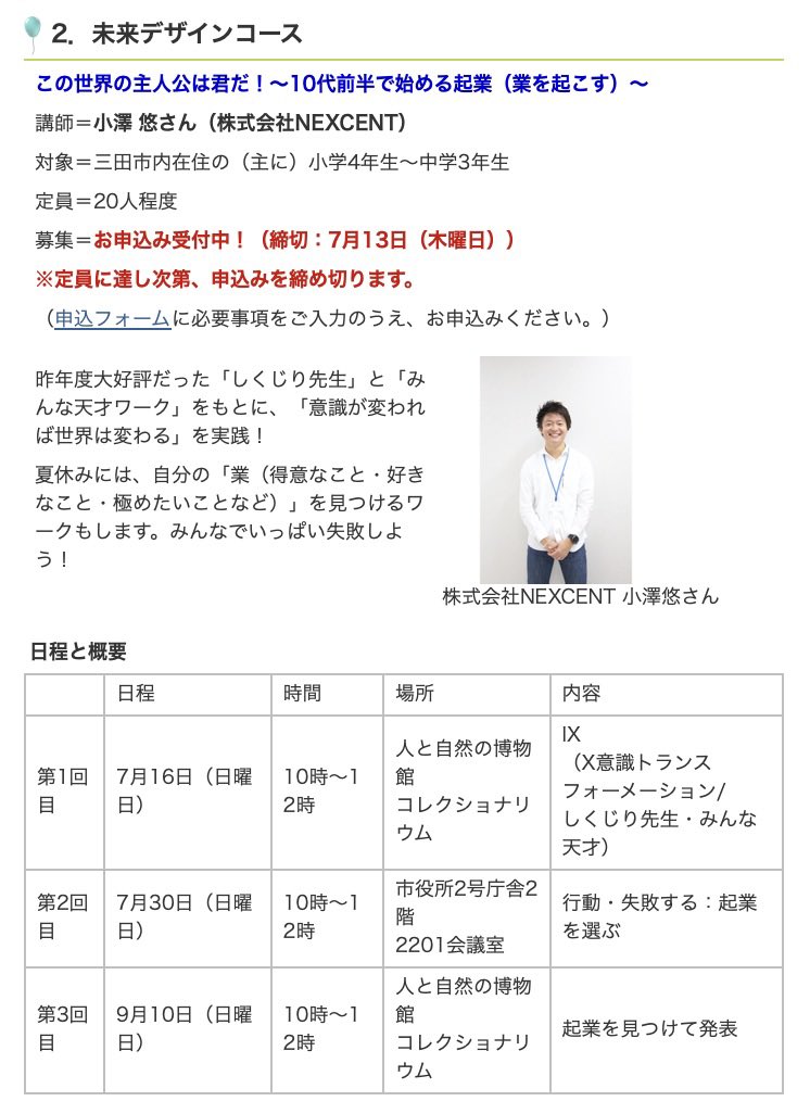 yuozawa0828's tweet photo. 【小中学生に"起業"を教えます！】
いよいよ明日から兵庫県三田市の小中学生向けに、この世界で一人ひとりが主人公として生きる為の"起業"について教えさせて頂きます！昨年参加してくれた子もリピーターで参加してくれるらしくめちゃくちゃ嬉しい🥺 https://t.co/aFp6N3frrN