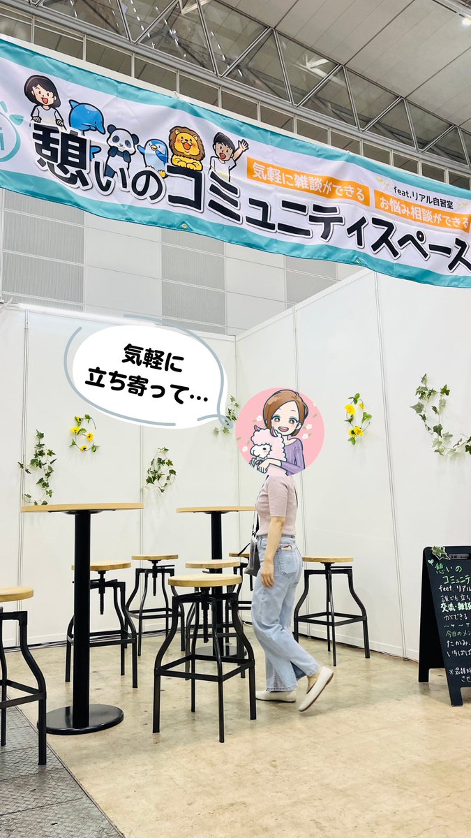 libefes2023ikoi's tweet photo. 憩いブース🌱も完成して、メンバーみんなで待ってますのでぜひお話に来てくださいね〜🥳

▽ブースはこちら▽ https://t.co/bYFTk7BhA5