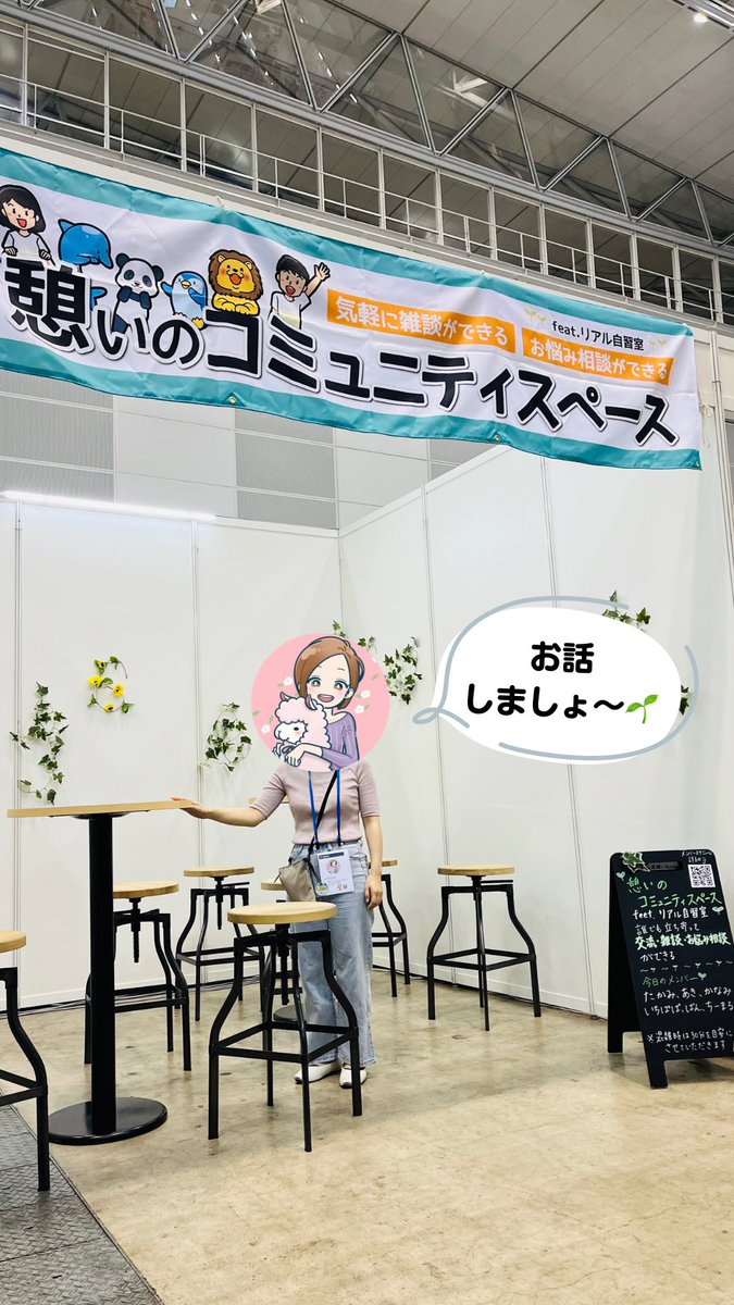 憩いブース🌱も完成して、メンバーみんなで待ってますのでぜひお話に来てくださいね〜🥳

▽ブースはこちら▽