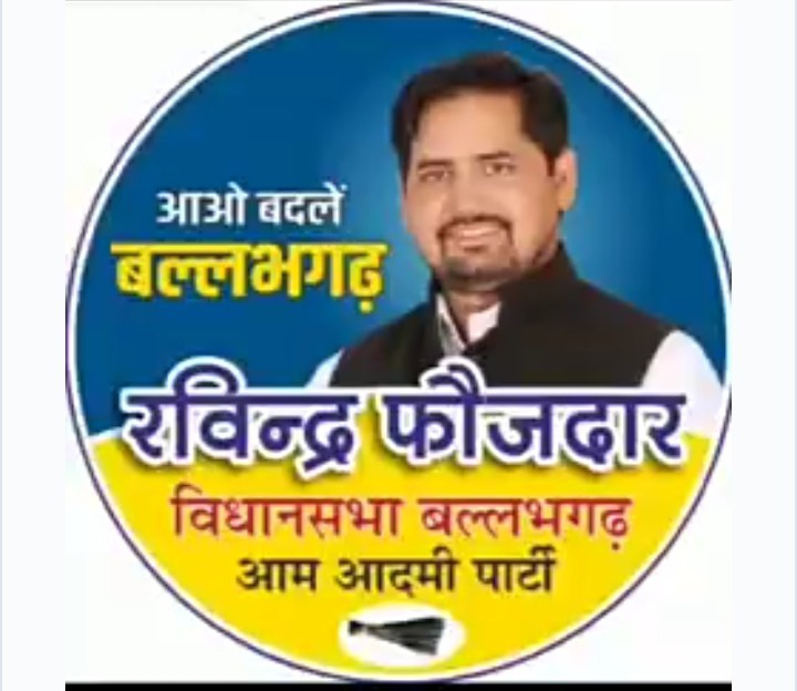 india12651304's tweet photo. Aap Ballabhgarh https://t.co/e5o6403mus