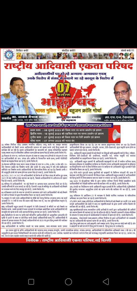 जब अपनों का अस्तित्व संकट में हो तो दुश्मन की ताकत नहीं देखी जाती, जंग आखिरी सांस तक लड़ी जाती है !
#IndiaAgainstUCC
#RashtriyaAdivasiEktaParishad