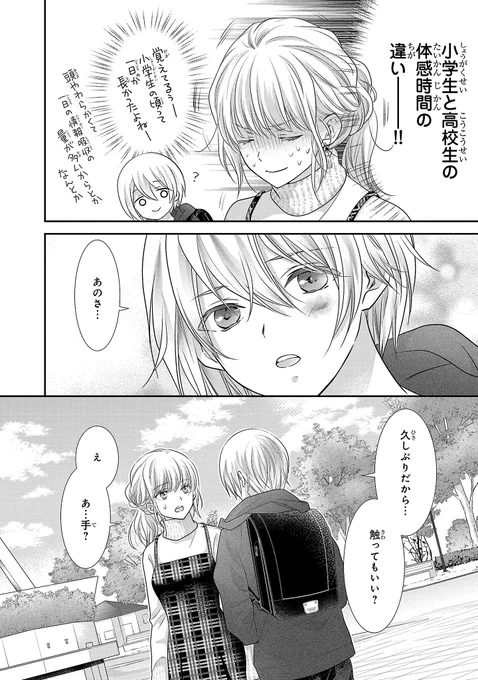 恋してる時の体感時間 (2/3)
#漫画が読めるハッシュタグ 