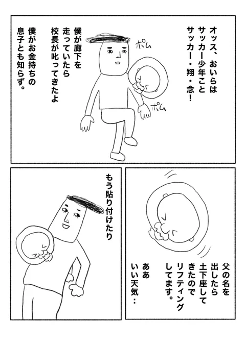 【ラン・校長・ラン】(1/2)
 #イラスト  #漫画が読めるハッシュタグ 