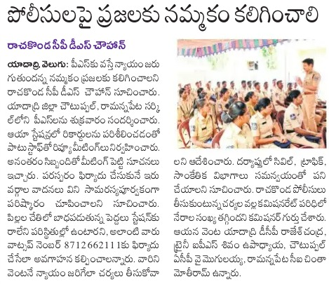 MalkajgiriCop's tweet photo. #RachakondaPolice taking all measures to maintain #Law & #Order, #Victims can directly come to the station Without any hesitation & complaint: #CP_RCK Sri.#DS_Chauhan_IPS. #CP inspected @RamannapetPS & @ChoutuppalPS verified the maintenance of records & functioning of the PSs. https://t.co/27Im08xFc8