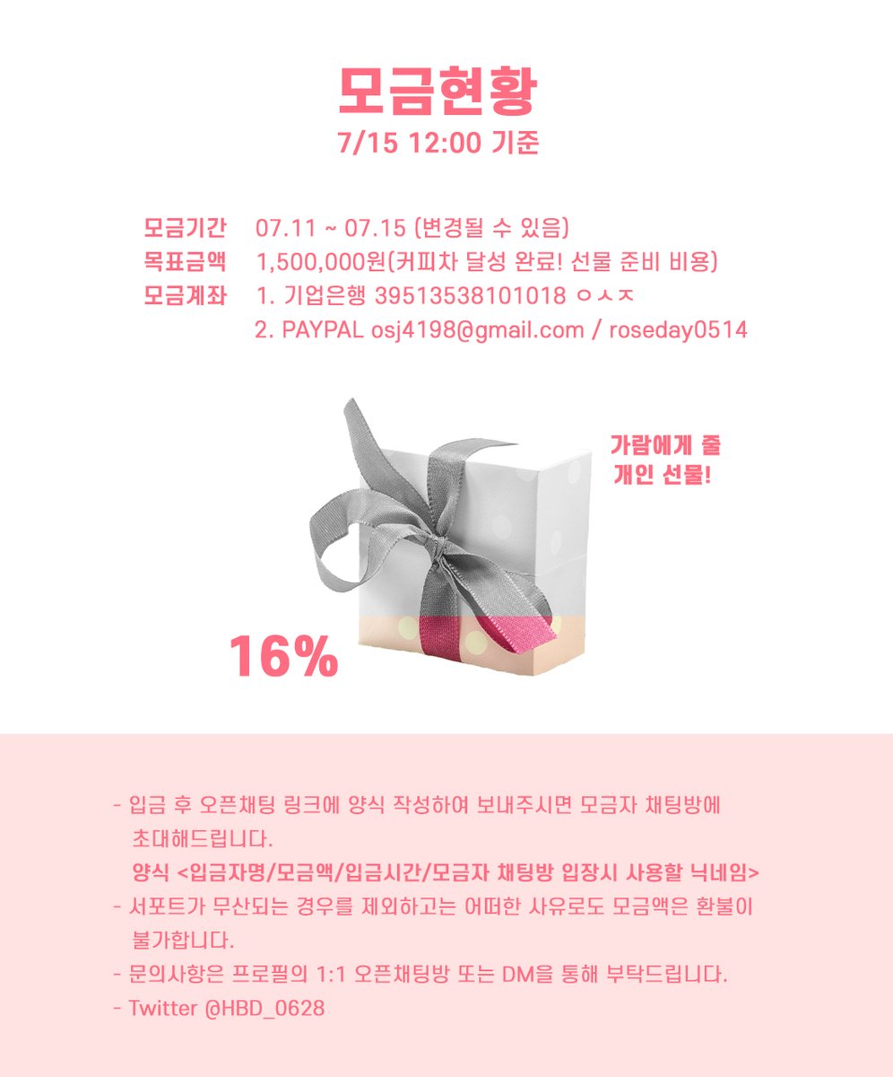 HBD_0628's tweet photo. 🎁
𝟐𝟎𝟐𝟑 𝐊-𝐒𝐓𝐀𝐆𝐄 𝐂𝐎𝐅𝐅𝐄𝐄 𝐓𝐑𝐔𝐂𝐊 𝐒��𝐏𝐏𝐎𝐑𝐓 

모금현황(7/15 12:00 기준)
- 오늘 모금이 마감됩니다! 끝까지 많은 관심과 RT 부탁드립니다 :)

https://t.co/if2EQ4BMSV https://t.co/lj7mKJFIHK