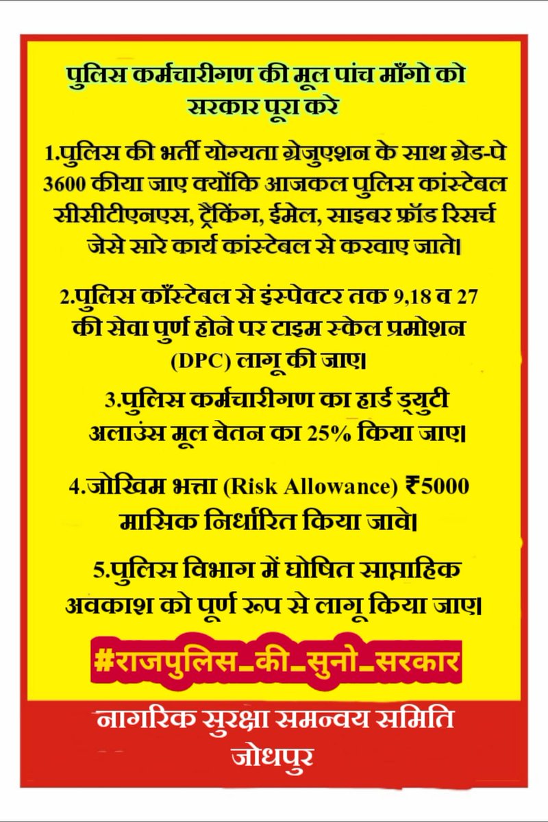Ganesh34S's tweet photo. पुलिसकर्मियों की मुख्य मांगे पूरी की जावे
✴️ग्रेड पे 3600
✴️HDA बेसिक का 50%
✴️DPC (8,16,24,32)
✴️भत्ता मेस 4000₹
✴️वर्दी भत्ता 10000₹
✴️जोखिम भत्ता 5000₹
✴️वाहन भत्ता 10ली पेट्रोल.
@RahulGandhi 
@kharge @ashokgehlot51 
@1stIndiaNews 
@HansrajGurjarR
@jpk_11 https://t.co/IPM2QVdlzO