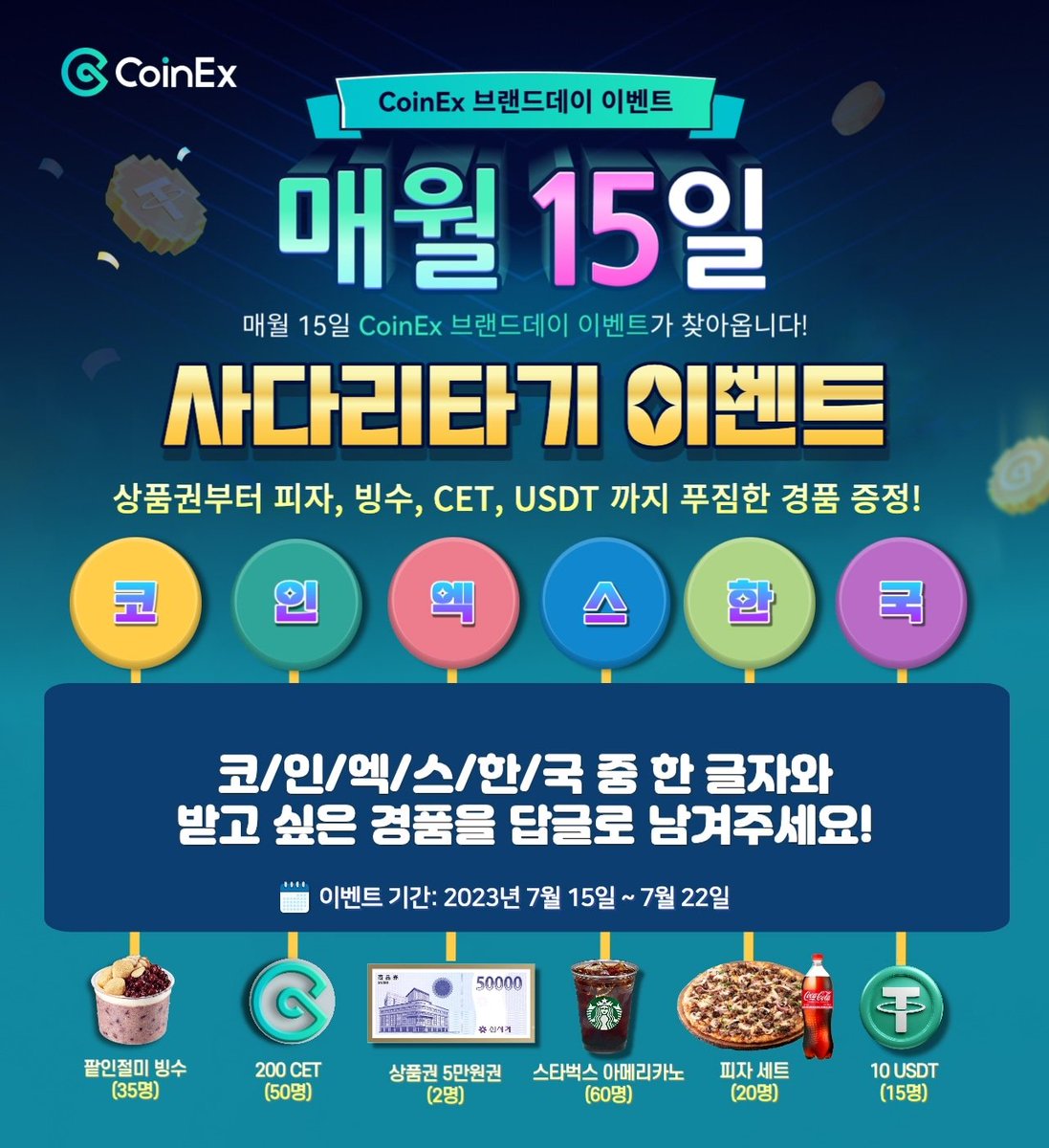코인엑스 CoinEx Korea tweet media