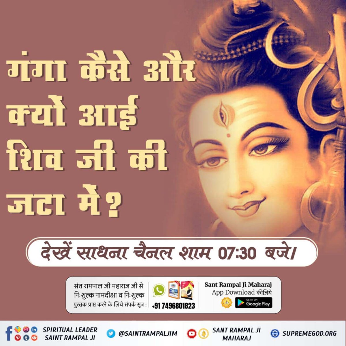 #SpiritualMessageOnShivratriजानिए 
कांवड़ यात्रा करने से क्या लाभ मिलता है?
देखें साधना चैनल शाम 07:30 बजे।

Gyan Ganga