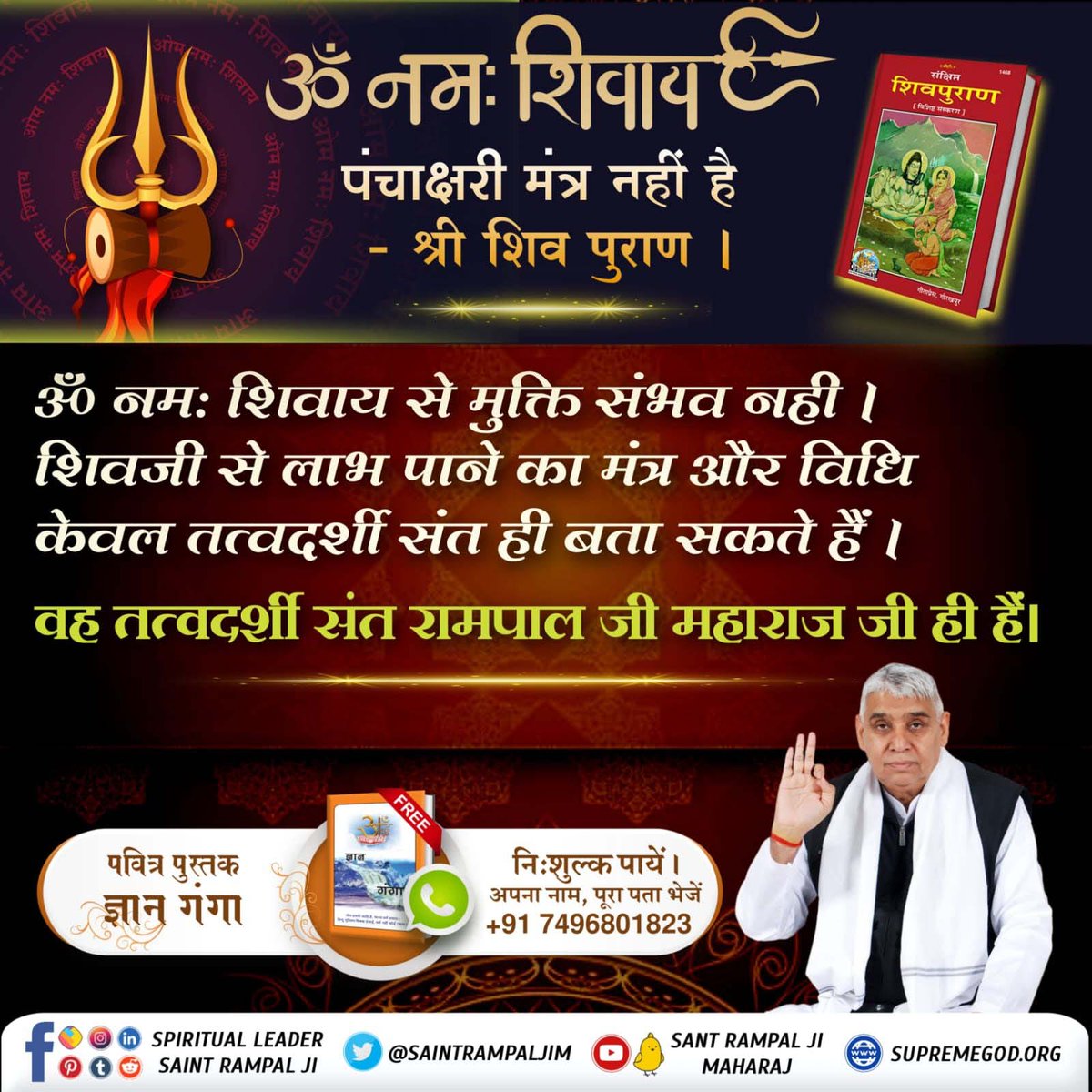 #SpiritualMessageOnShivratriअमरनाथ धाम कैसे बना?
देखें साधना चैनल शाम 07:30 बजे।

Gyan Ganga