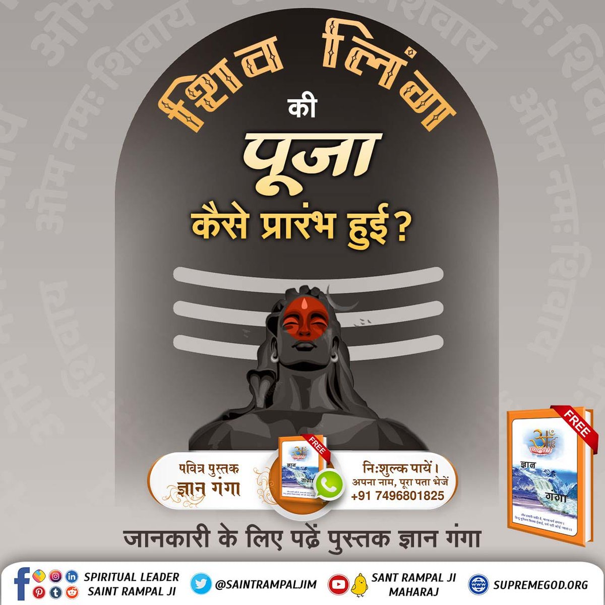 #SpiritualMessageOnShivratriशिव जी अविनाशी व पूर्ण परमात्मा नहीं हैं।
कबीर परमात्मा ही अविनाशी हैं जो सतलोक के मालिक हैं।

Gyan Ganga