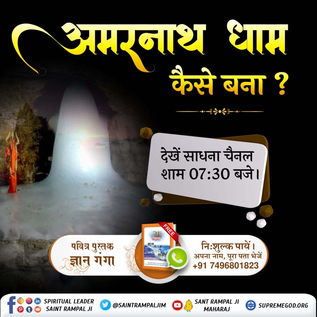 #SpiritualMessageOnShivratriआखिर क्यों मांगा था भस्मागिरि ने शिव जी से भस्मकंड़ा?
देखें साधना चैनल शाम 07:30 बजे।

Gyan Ganga