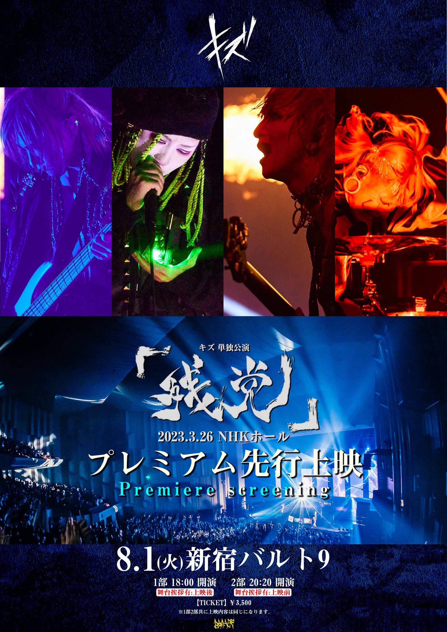キズ 単独公演「残党」2023.3.26 NHKホール(通常版)/キズ（キズ