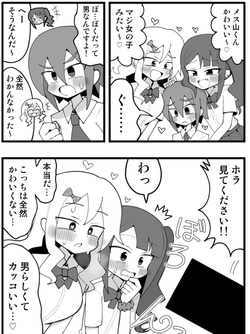 かわいらしい見た目の気弱な男の子が見せる男らしさって良いよね 