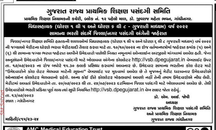 સામાન્ય જિલ્લા પસંદગી શરૂ કરાવવા બદલ <a href="/kuberdindor/">Dr. Kuber Dindor</a> સાહેબનો  અમો #2600_વિદ્યાસહાયક_યુવાનો આપનો  આભાર વ્યક્ત કરીએ છીએ.હવે સામાન્ય ભરતીની  આગળ ની પ્રક્રિયા તથા #ઘટભરતી ની જિલ્લા/નગર પસંદગી  જડપથી પૂર્ણ કરી કરી ખરા અર્થમાં અમારી આતુરતા નો અંત લાવવા વિનંતી🙏