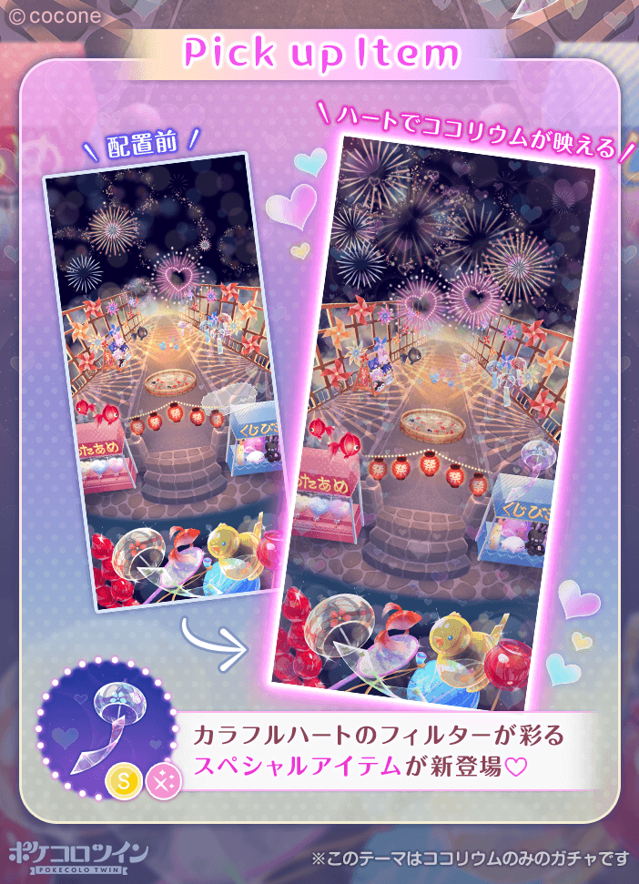 🎆新ガチャ登場🍧】 ガチャ「#ときめき花火と夏祭り」登場