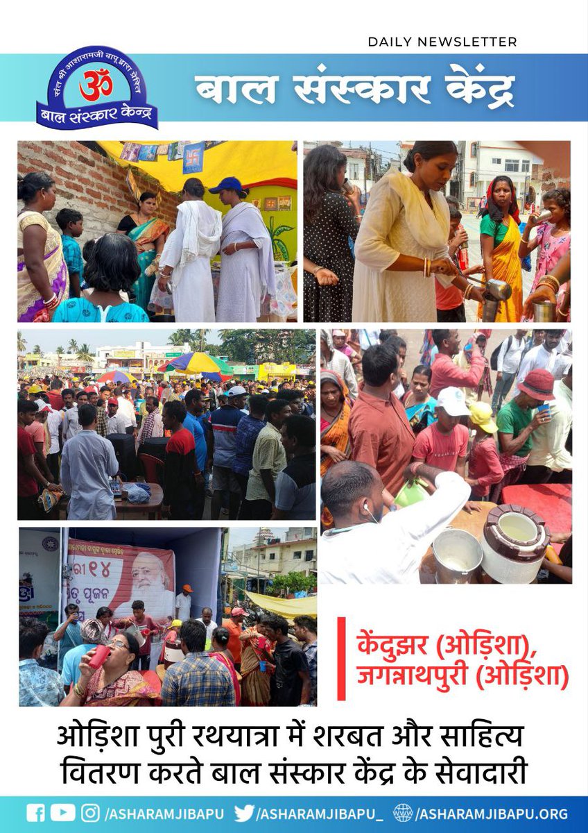Ashram Darpan is glance of activities depicting निष्काम कर्मयोग of Ashram under the divine guidance of Sant Shri Asharamji Bapu . #सेवा_के_55_साल shows  dedication of Saint &amp; His vision to create Vishwa Guru Bharat .But anti Hindus trapped in Bogus case and pious saint is jailed