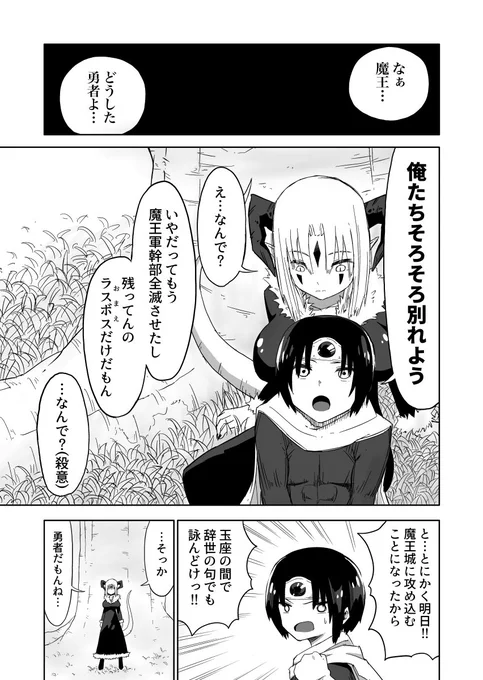 勇者と魔王が付き合ってる話(5/5)