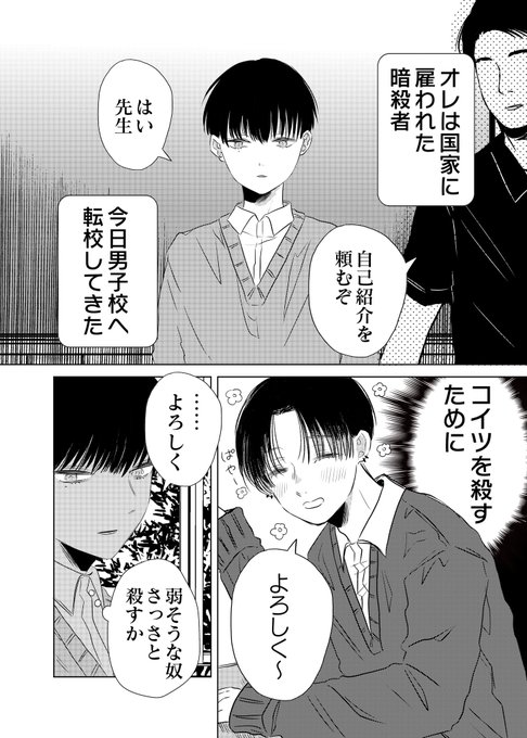 秘密がバレてしまった暗殺者の話(1/2)