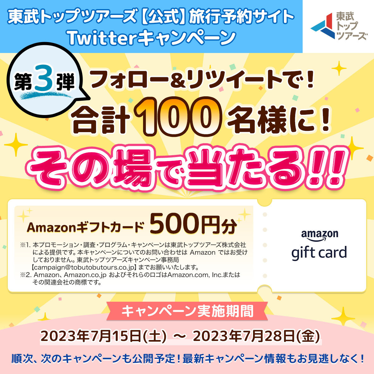 tobutoptours_jp's tweet photo. 抽選で #Amazonギフトカード 500円分 を、100名様に #プレゼント

【応募方法】
① @tobutoptours_jp をフォロー
② この投稿をリツイートする
③ https://t.co/FMn0L9zlnk でTwitter連携して結果をチェック！

【応募期間】
7月28日 23:59まで #懸賞 #キャンペーン https://t.co/AAL7JAc3hf
